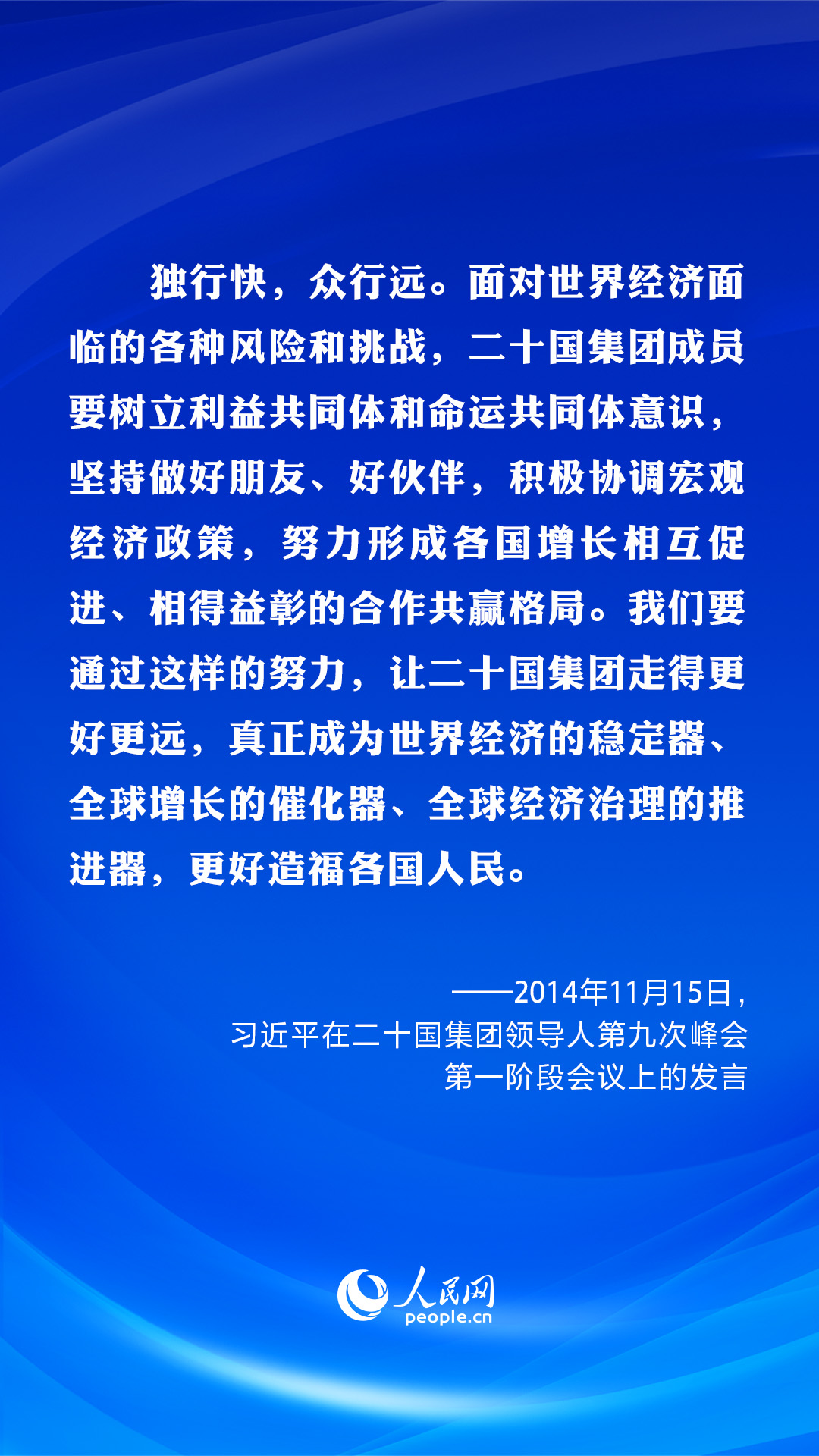 共建美好未來?習(xí)近平在歷次G20峰會(huì)上闡明“共贏”主張