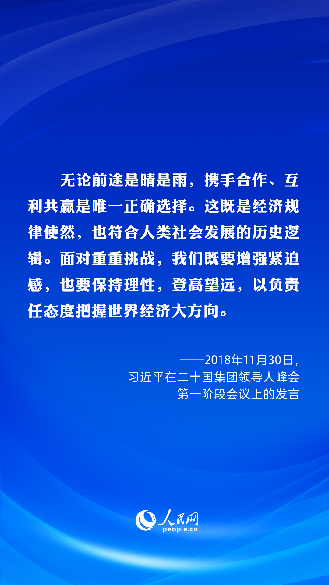 共建美好未來?習(xí)近平在歷次G20峰會(huì)上闡明“共贏”主張