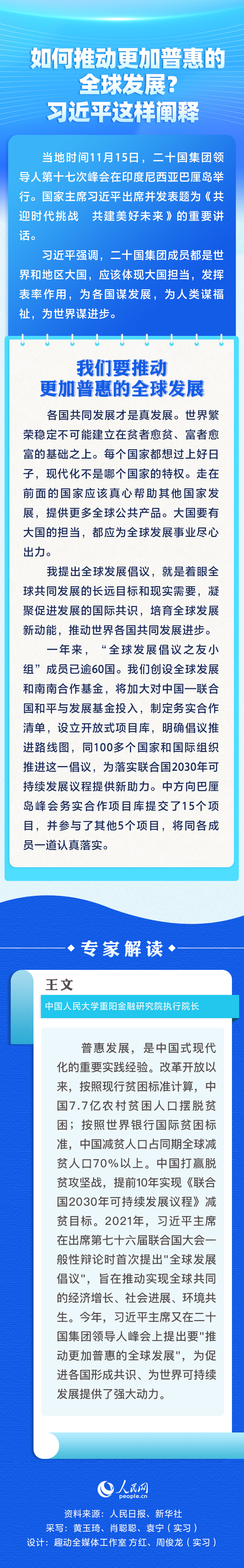如何推動(dòng)更加普惠的全球發(fā)展？習(xí)近平這樣闡釋