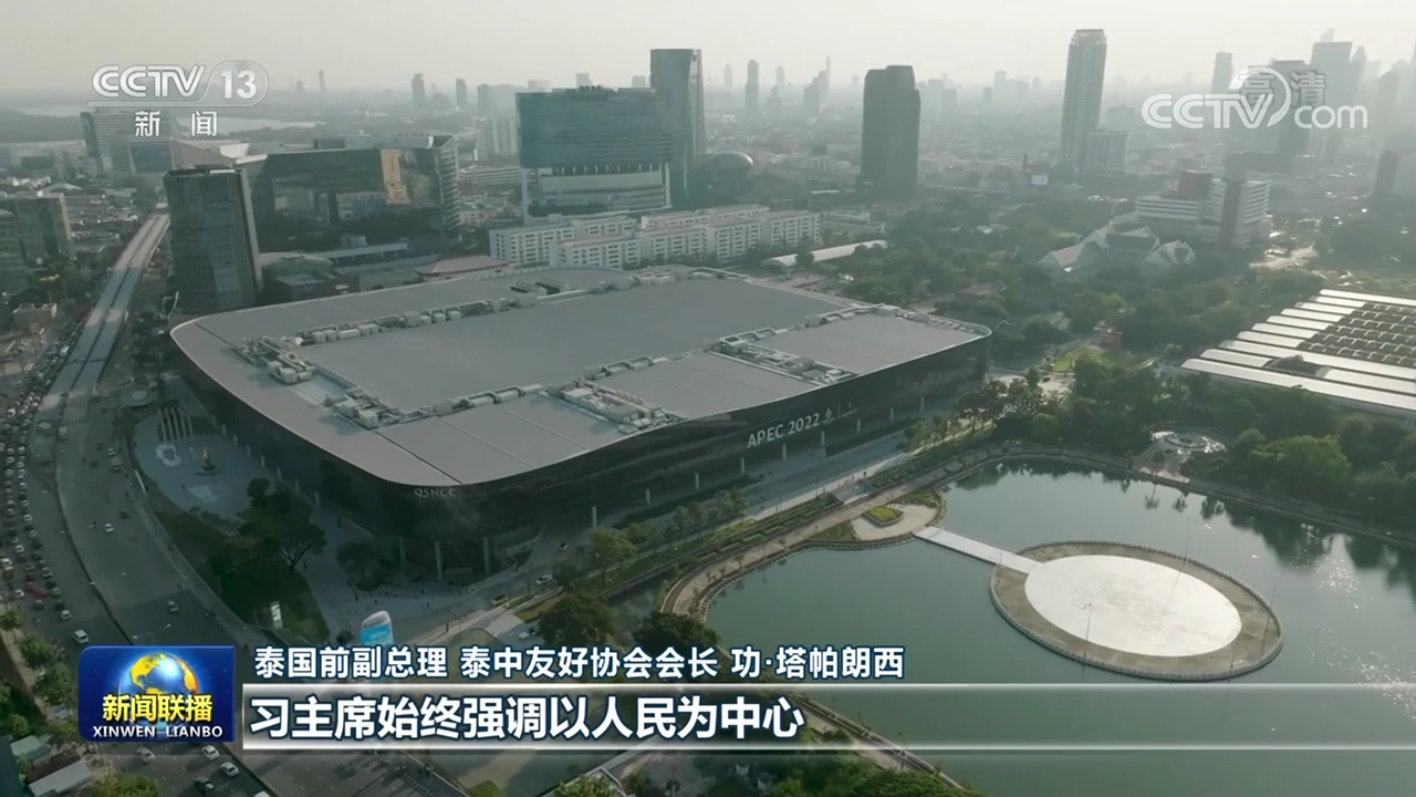 國際人士高度評價習(xí)近平主席在亞太經(jīng)合組織第二十九次領(lǐng)導(dǎo)人非正式會議上的重要講話