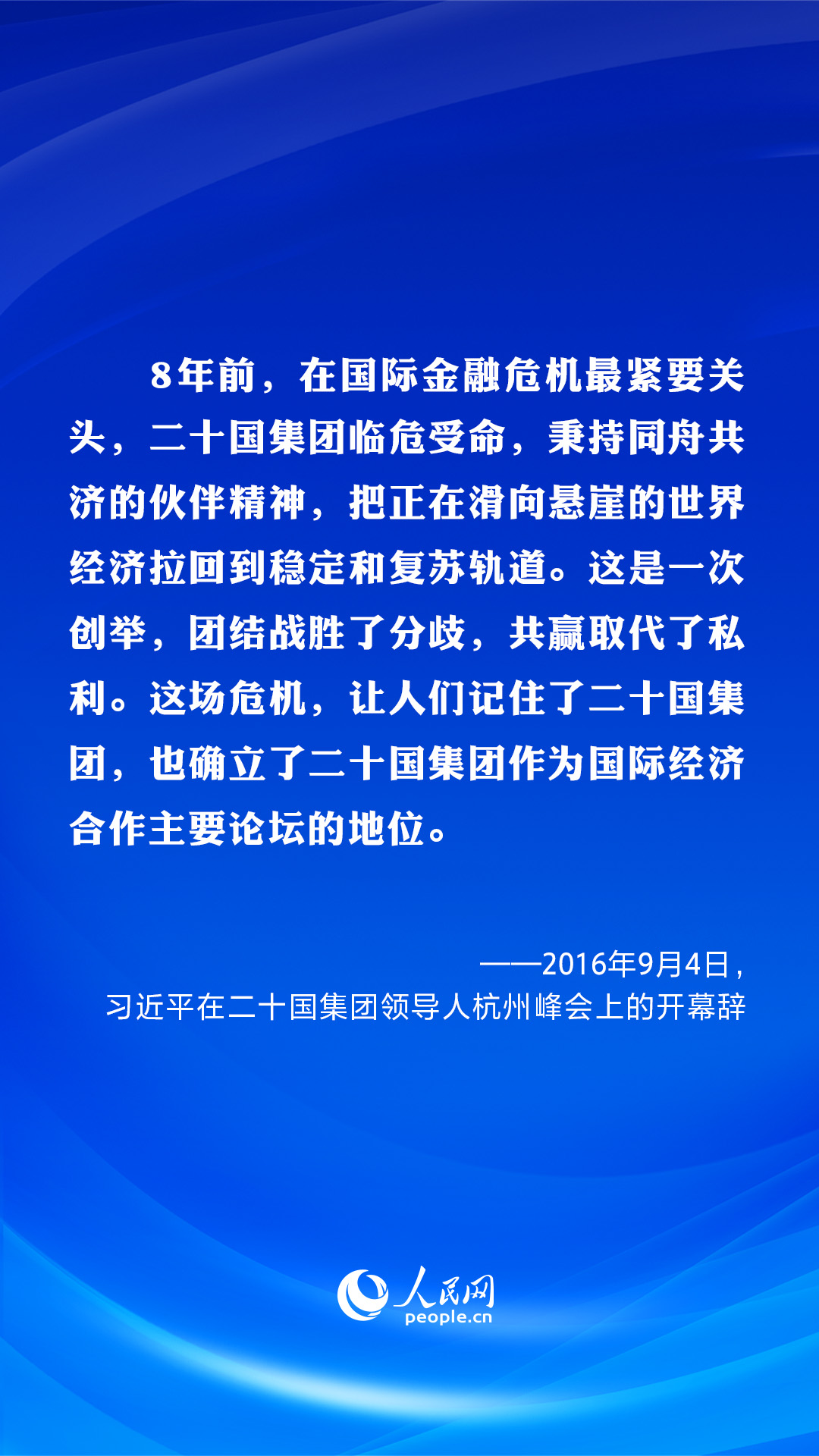 共建美好未來?習(xí)近平在歷次G20峰會(huì)上闡明“共贏”主張
