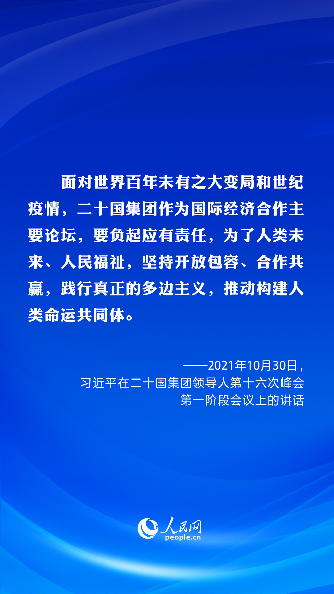 共建美好未來?習(xí)近平在歷次G20峰會(huì)上闡明“共贏”主張