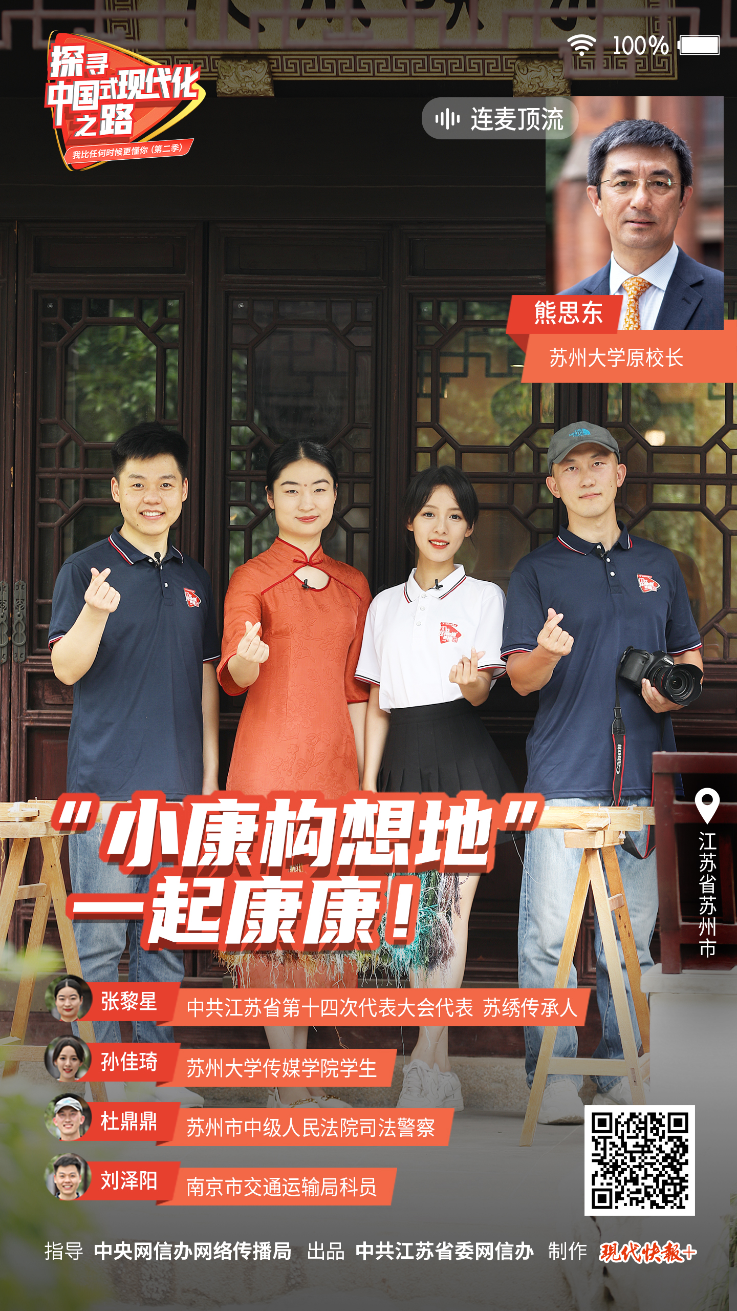  探尋中國式現(xiàn)代化之路丨“小康構(gòu)想地”，一起康康！