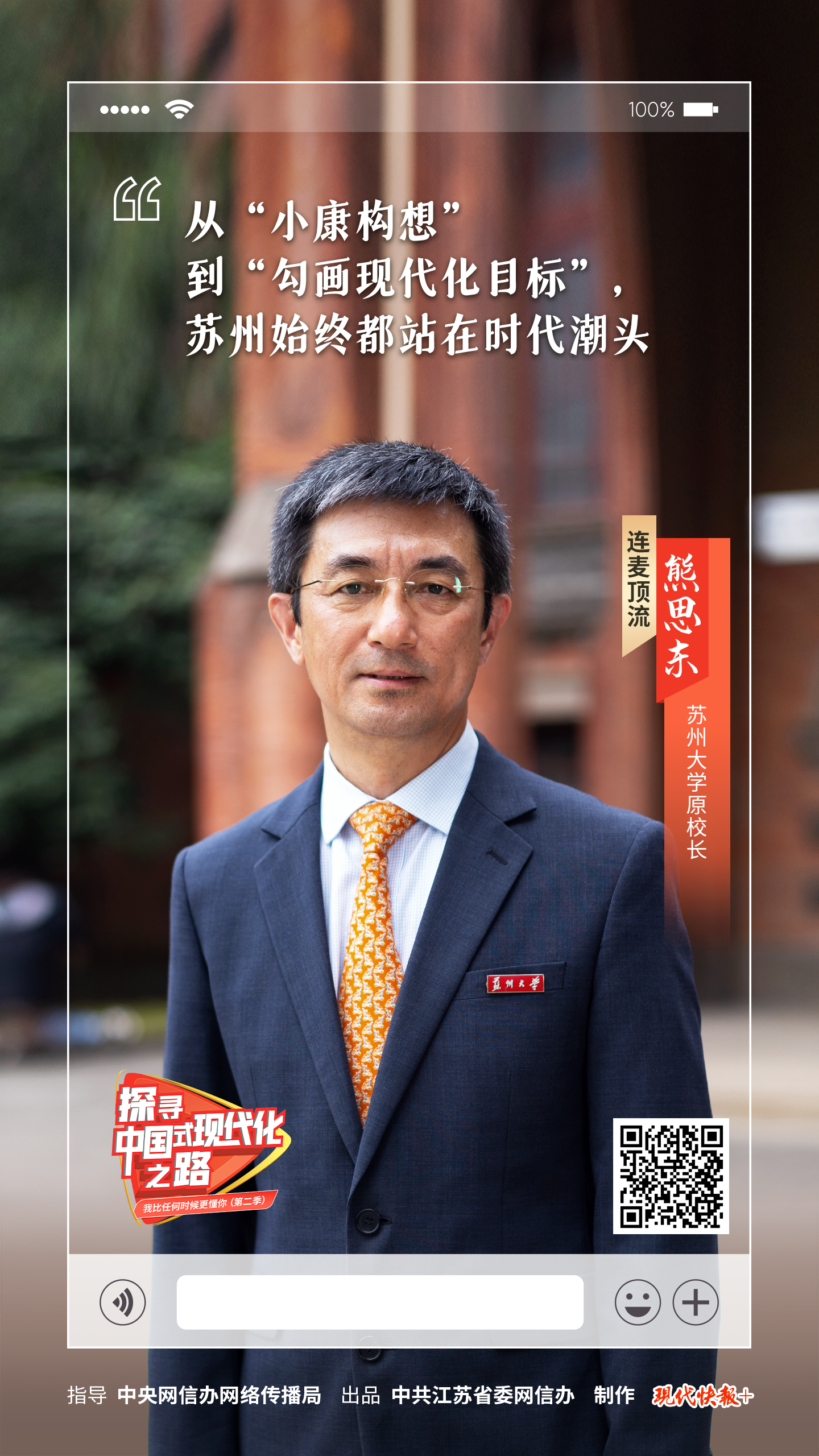  探尋中國式現(xiàn)代化之路丨“小康構(gòu)想地”，一起康康！
