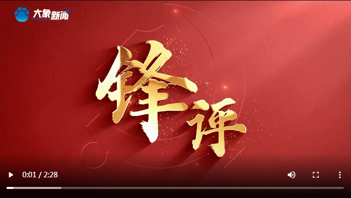 鋒評(píng) | 萬(wàn)千愛心匯流成河