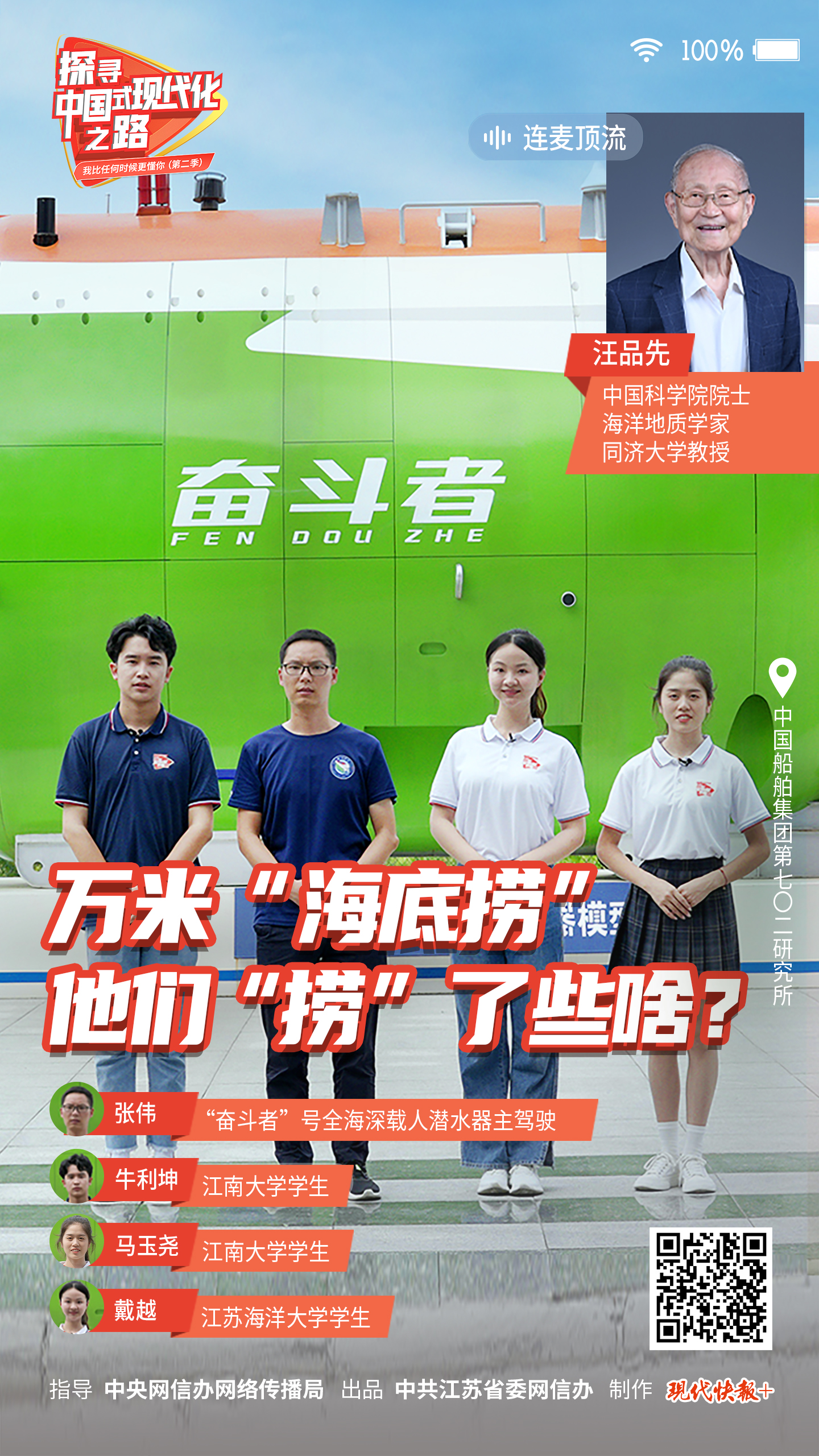 探尋中國(guó)式現(xiàn)代化之路丨“奮斗者”號(hào)在萬(wàn)米海底撈了些啥？