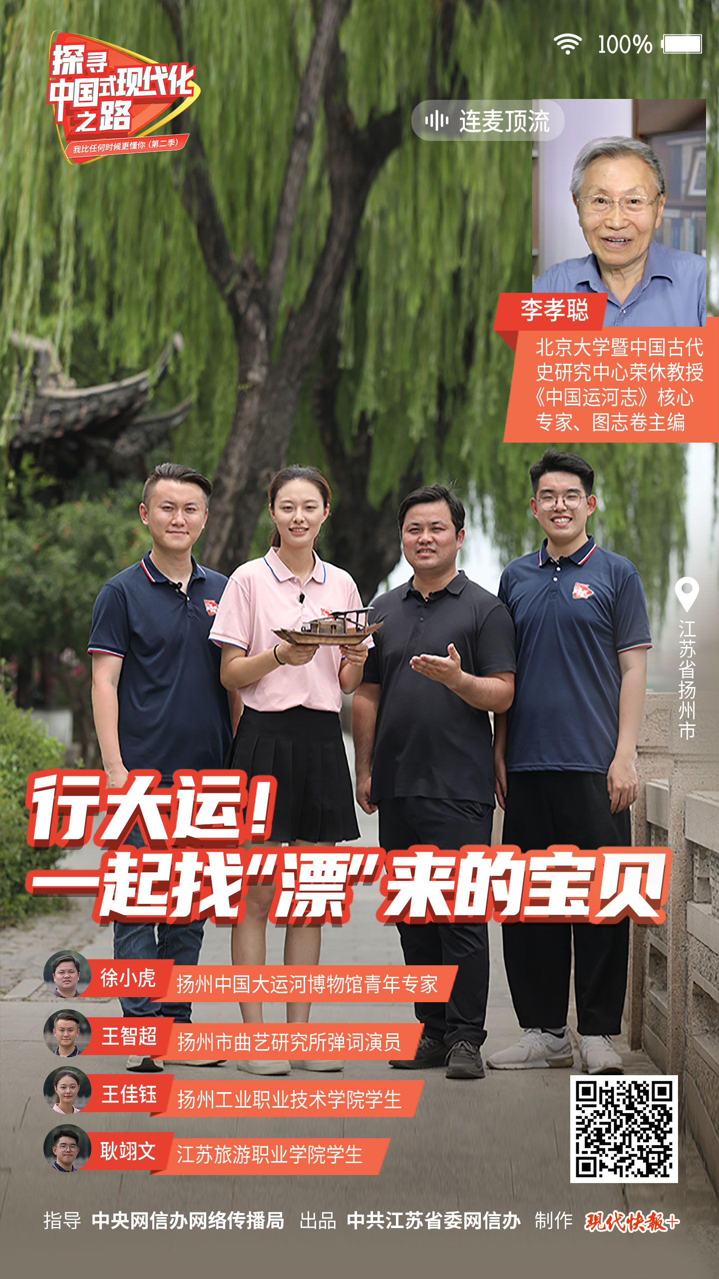 探尋中國式現(xiàn)代化之路 | 一起找大運河“漂”來的寶貝