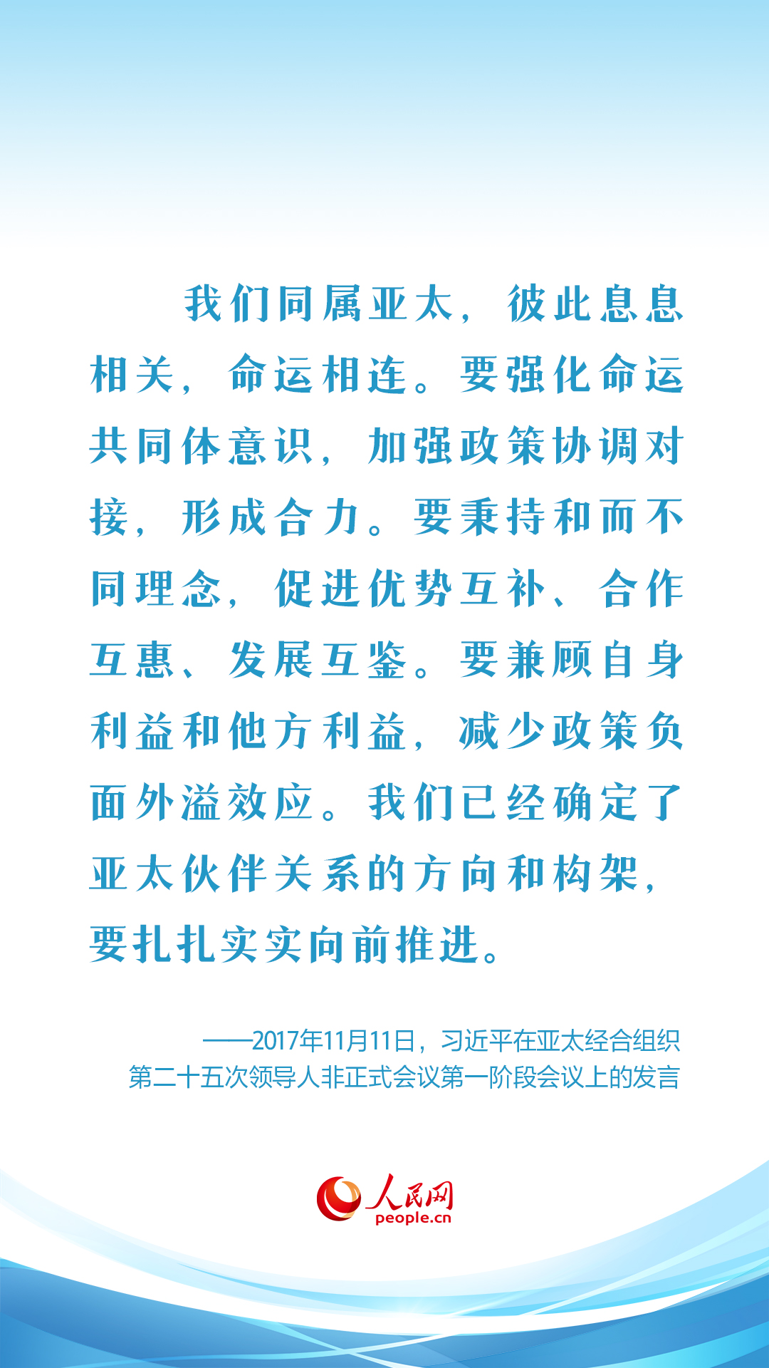構(gòu)建亞太命運(yùn)共同體 習(xí)近平在歷次APEC會議上闡明“合作”重要意義