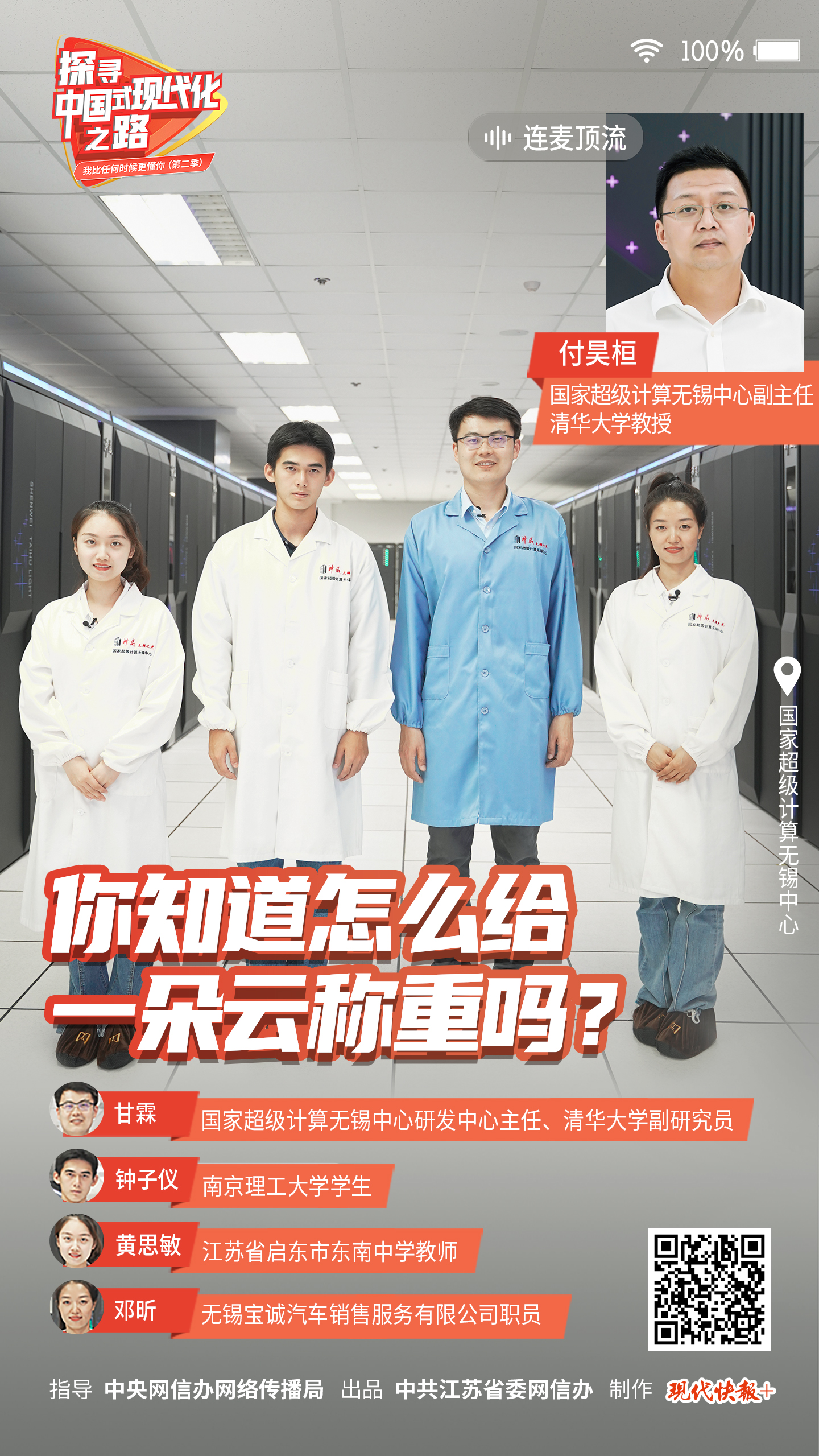 探尋中國(guó)式現(xiàn)代化之路丨你知道怎么給一朵云稱重嗎？