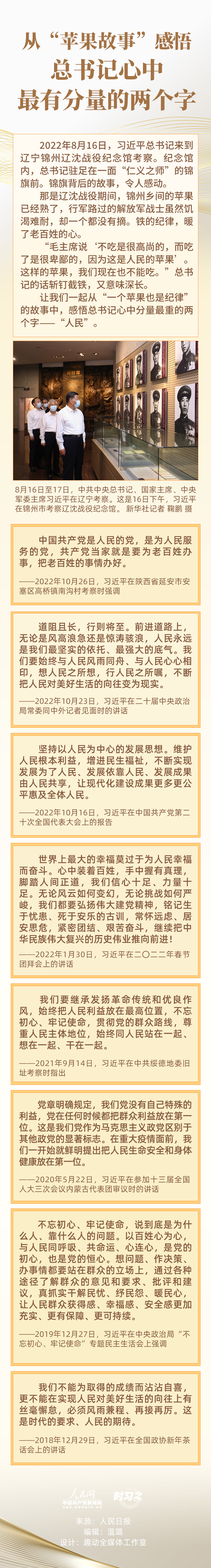 從“蘋果故事”感悟總書記心中最有分量的兩個(gè)字