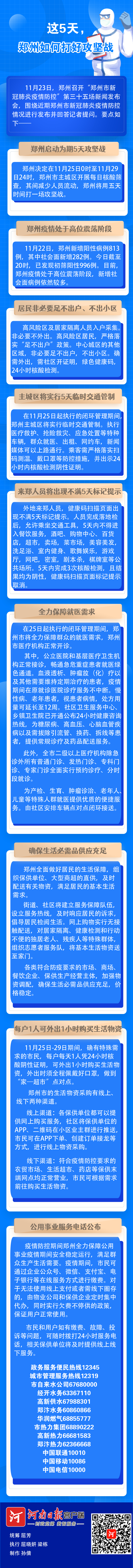 圖說(shuō)丨這五天，鄭州如何打好攻堅(jiān)戰(zhàn)