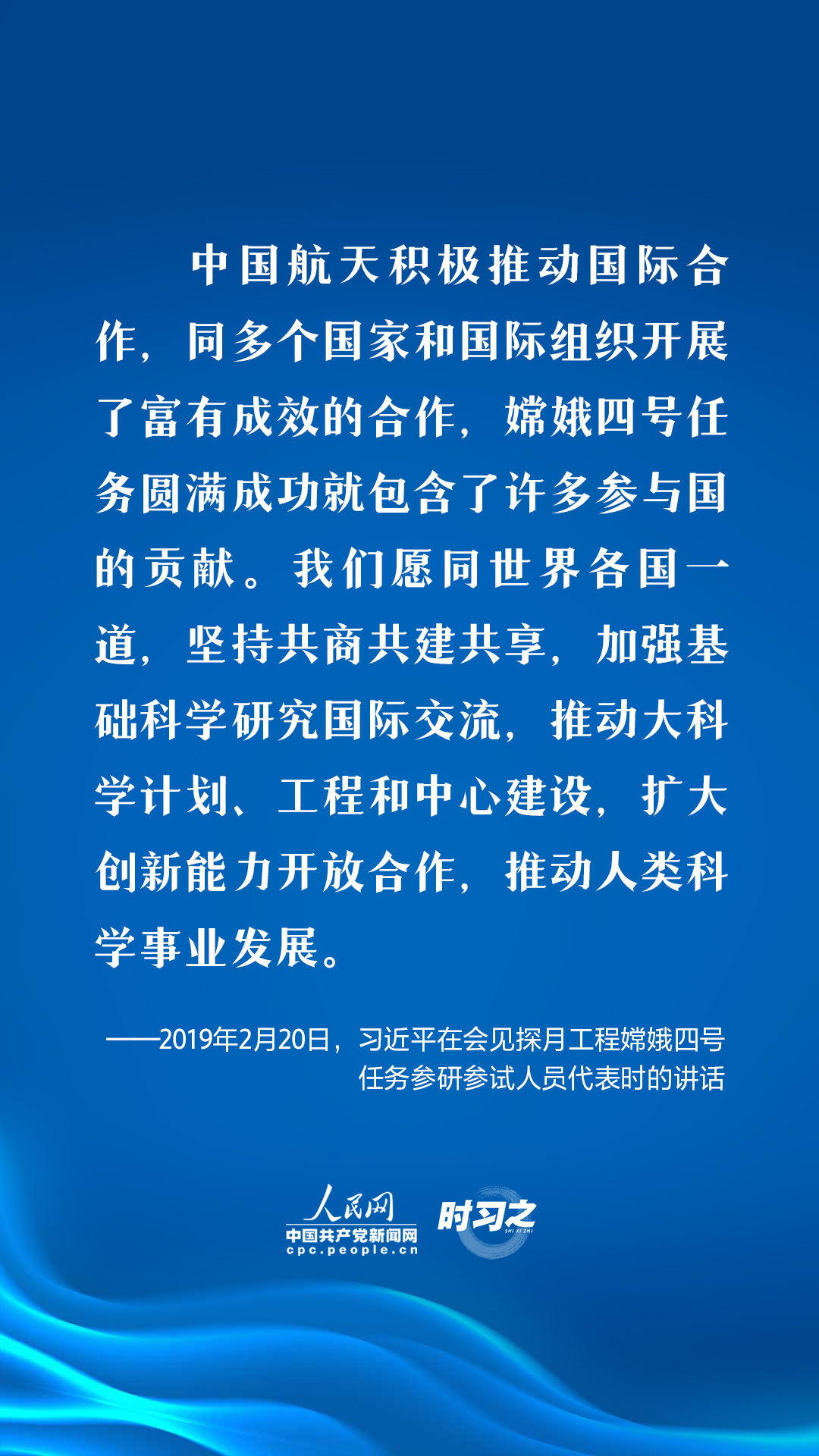 時習之探索浩瀚宇宙習近平倡導(dǎo)加強國際交流合作