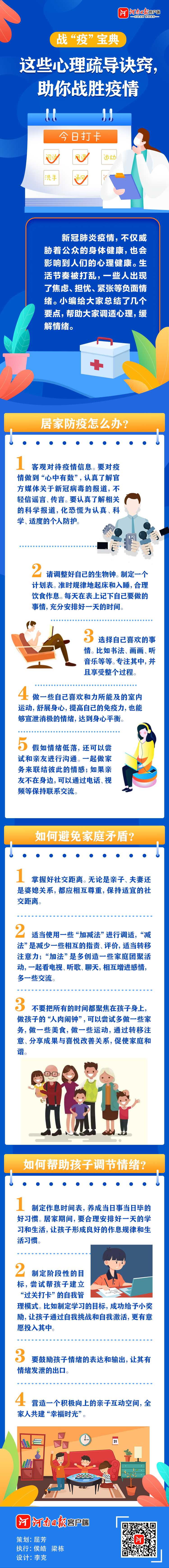 戰(zhàn)“疫”寶典 | 這些心理疏導(dǎo)訣竅，助你戰(zhàn)勝疫情