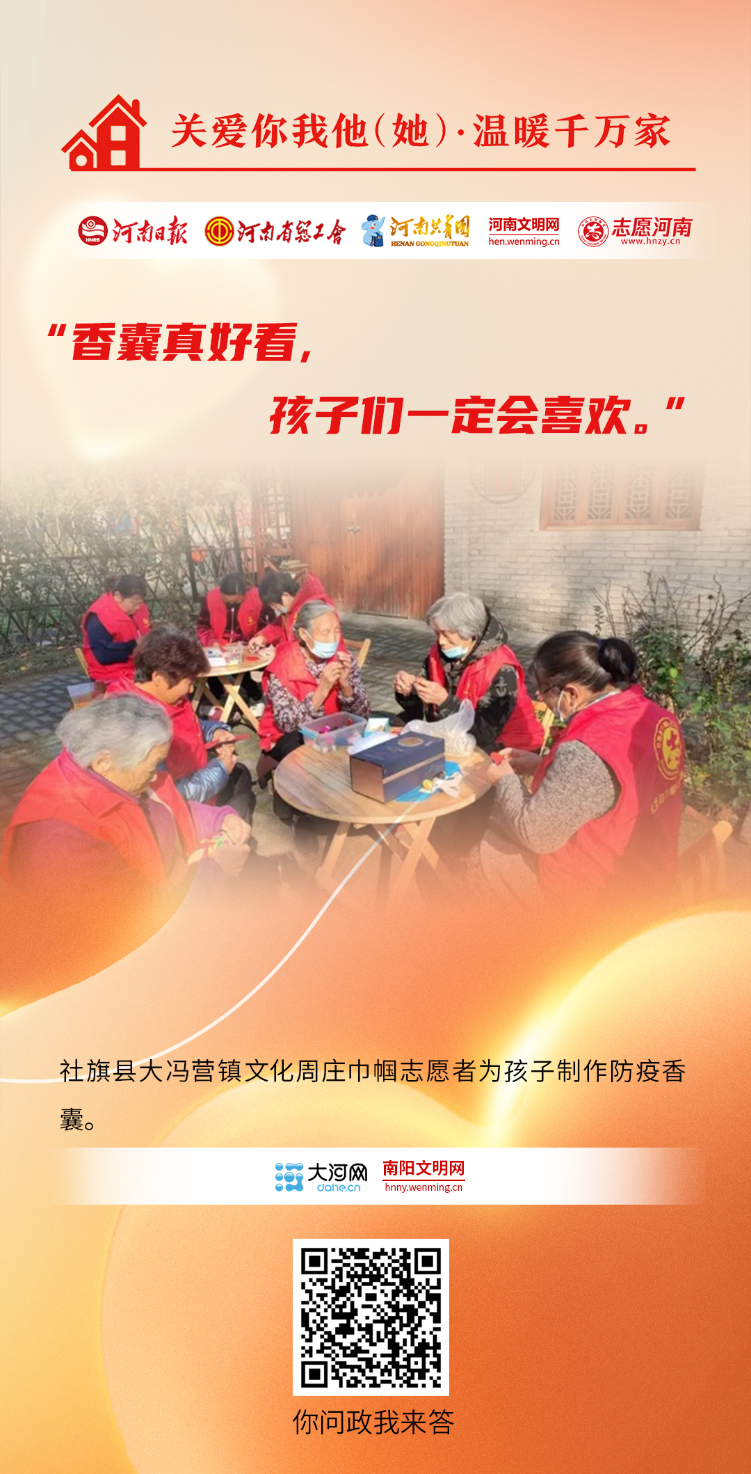 關(guān)愛(ài)你我他（她）·溫暖千萬(wàn)家丨海報(bào)：同心助農(nóng)、關(guān)愛(ài)兒童……他們盡己所能