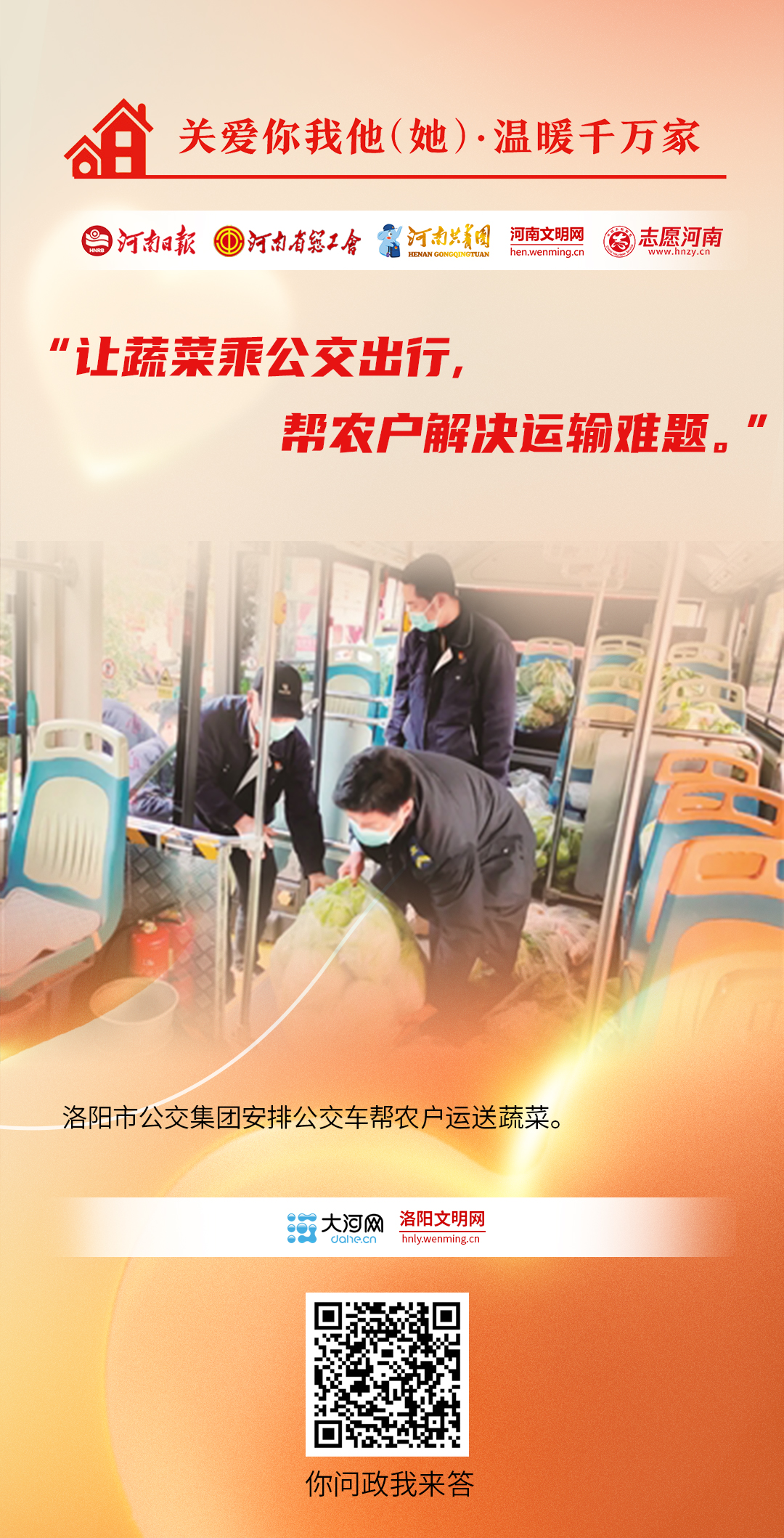 關(guān)愛(ài)你我他（她）·溫暖千萬(wàn)家丨海報(bào)：同心助農(nóng)、關(guān)愛(ài)兒童……他們盡己所能