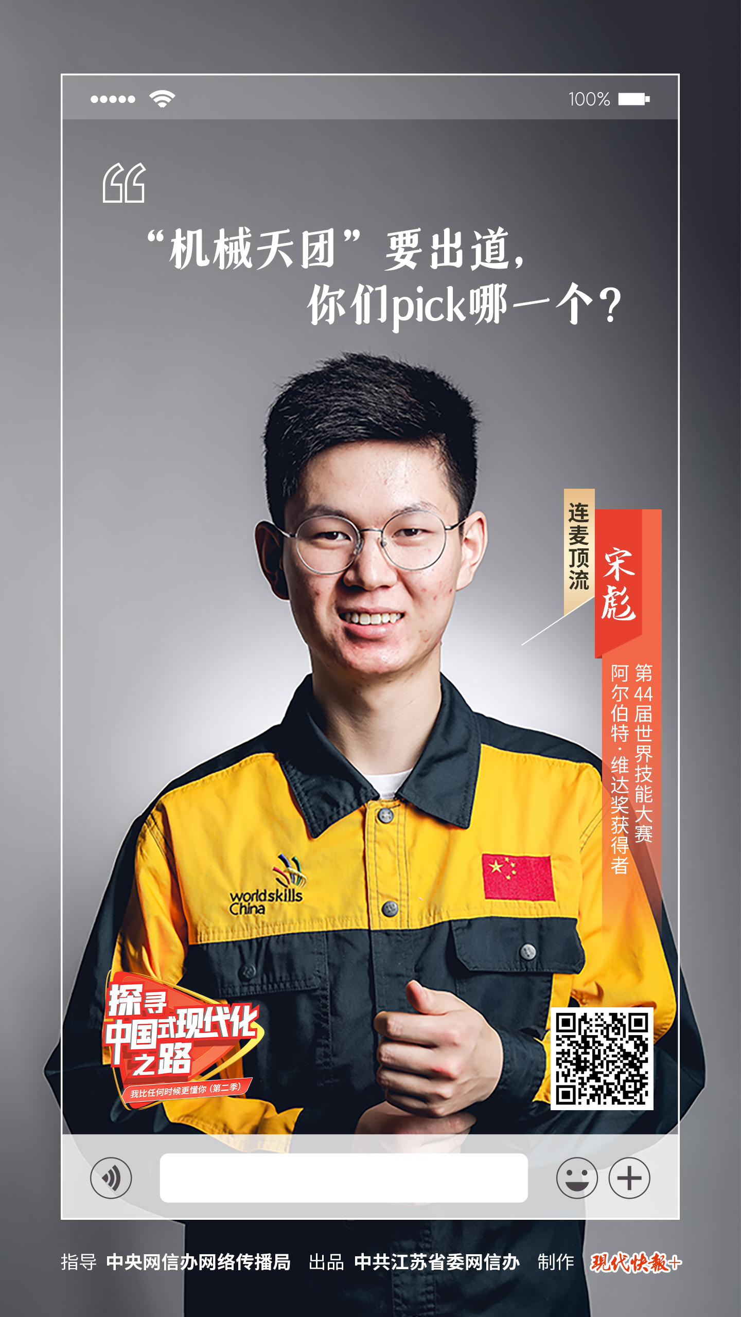 探尋中國式現(xiàn)代化之路丨來吧，展示！“機械天團”要出道