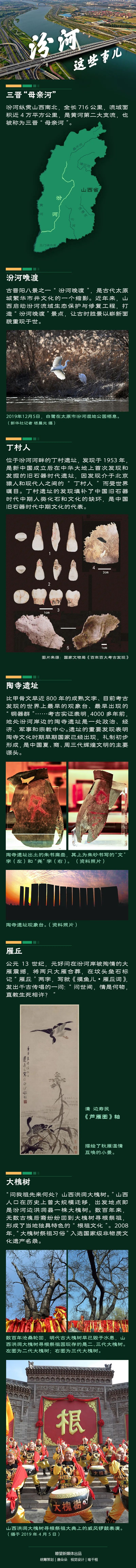 瞭望·治國(guó)理政紀(jì)事丨讓一泓清水入黃河