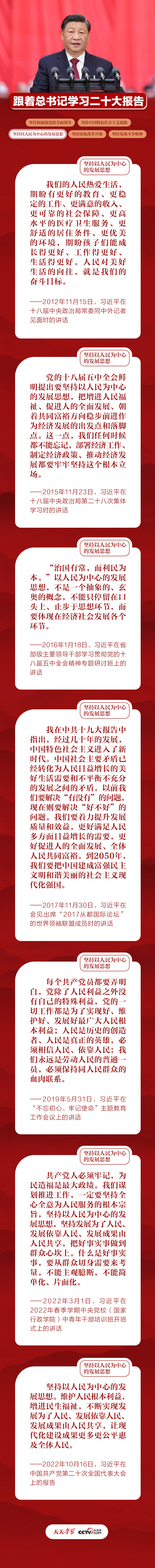 跟著總書(shū)記學(xué)習(xí)二十大報(bào)告｜江山就是人民 人民就是江山