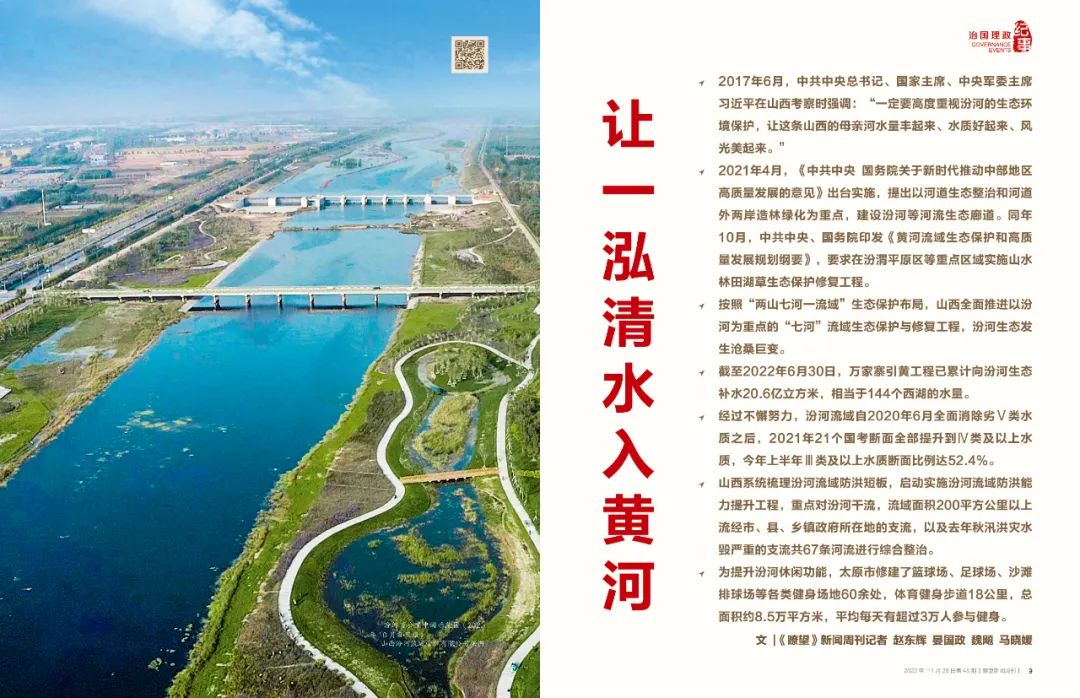 瞭望·治國(guó)理政紀(jì)事丨讓一泓清水入黃河