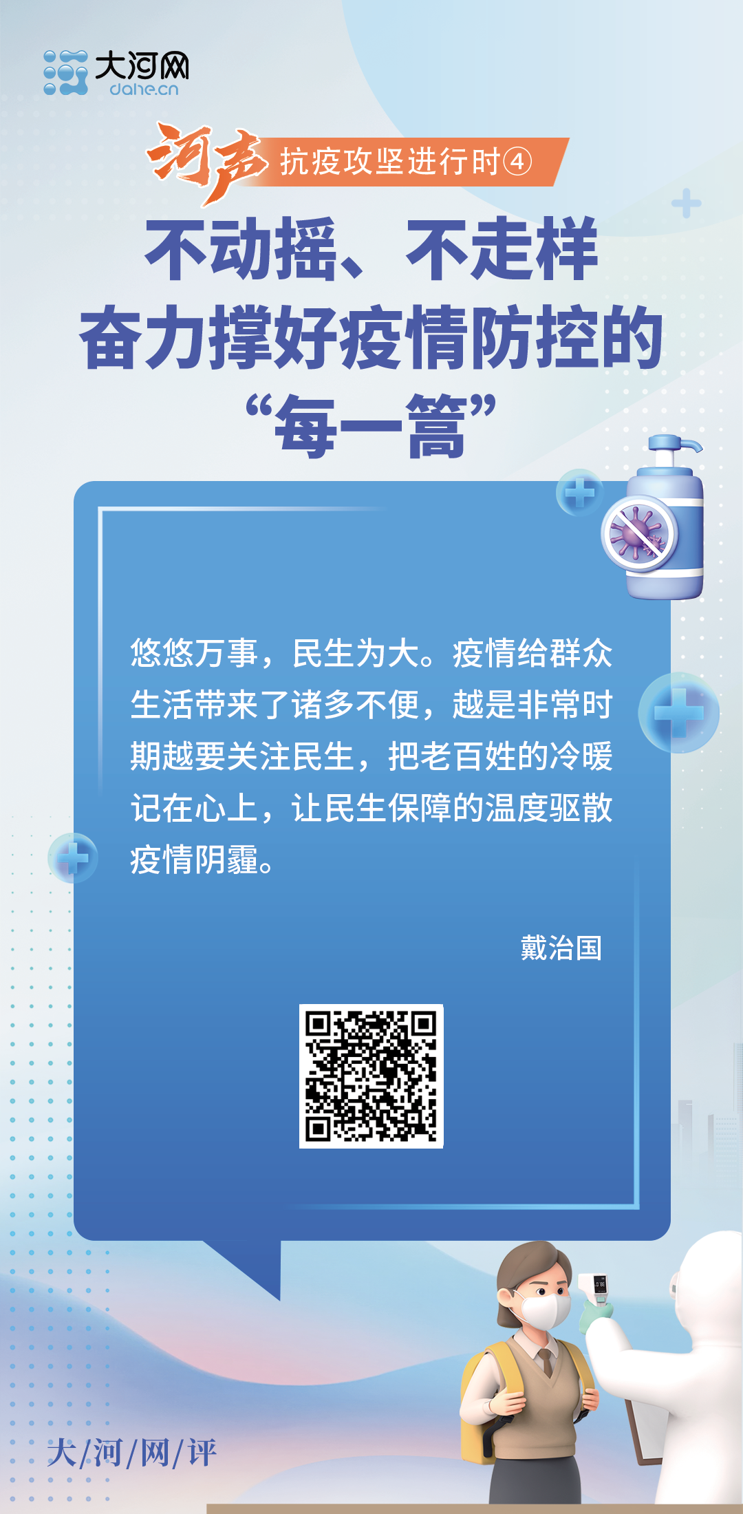 河聲：不動搖、不走樣，奮力撐好疫情防控的“每一篙”——抗疫攻堅進(jìn)行時④