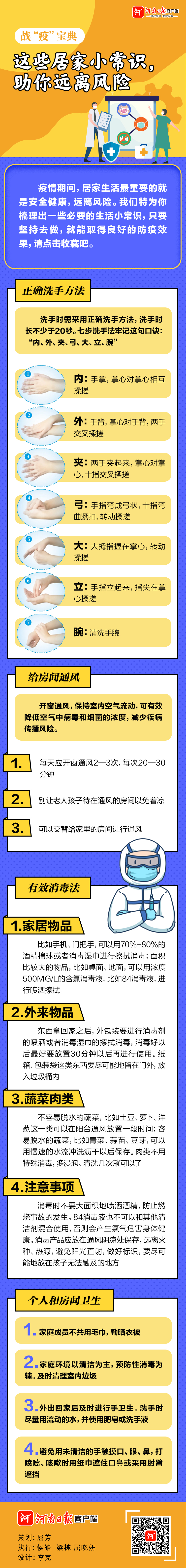 防疫攻堅(jiān)進(jìn)行時(shí)·戰(zhàn)“疫”寶典丨這些居家小常識，助你遠(yuǎn)離風(fēng)險(xiǎn)