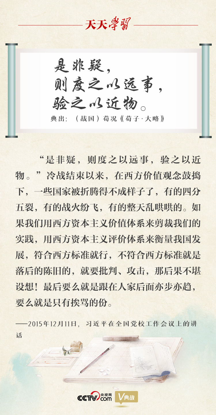 天天學習｜習近平“典”論以史為鑒