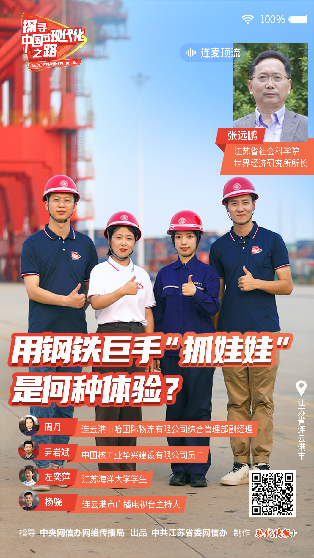 探尋中國式現(xiàn)代化之路丨用鋼鐵巨手“抓娃娃”是何種體驗？