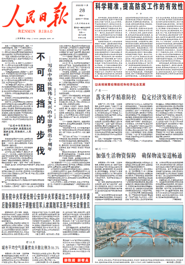 人民日?qǐng)?bào)仲音十四度發(fā)文：科學(xué)精準(zhǔn)，提高防疫工作的有效性