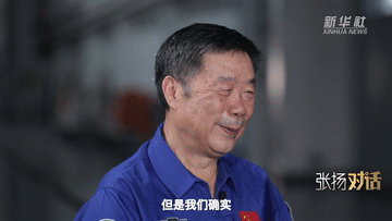 權威訪談丨張揚對話周建平：把航天員送到更遠的太空