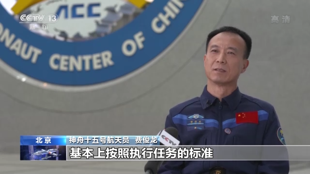 保持隨時(shí)備戰(zhàn)狀態(tài)17年 把筋斗翻到太空的費(fèi)俊龍?jiān)偕咸? /></p>
<p><strong>神舟十五號(hào)航天員 費(fèi)俊龍：</strong>通過神六飛行以后，包括后來每次飛行，我都是按照程序去訓(xùn)練的?；旧习凑?qǐng)?zhí)行任務(wù)的標(biāo)準(zhǔn)，每次都是按照任務(wù)，按照課目的內(nèi)容、時(shí)間都去完成的。所以整個(gè)程序、整個(gè)過程、整個(gè)飛行包括整個(gè)工程延續(xù)到現(xiàn)在，應(yīng)該說我一直在參與。</p>
<p>再次擔(dān)任指令長(zhǎng)，帶領(lǐng)乘組執(zhí)行飛天任務(wù)，費(fèi)俊龍也充滿了信心。</p>
<p style=