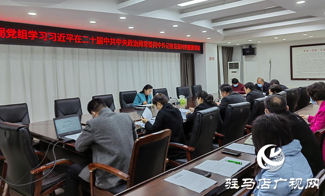 駐馬店市民政局召開(kāi)理論中心組學(xué)習(xí)（擴(kuò)大）會(huì)議