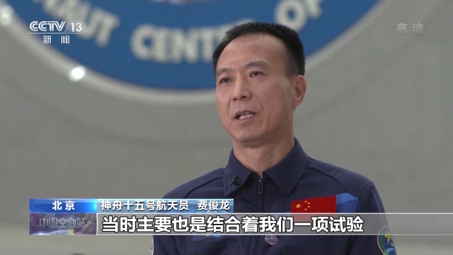 保持隨時(shí)備戰(zhàn)狀態(tài)17年 把筋斗翻到太空的費(fèi)俊龍?jiān)偕咸? /></p>
<p><strong>神舟十五號(hào)航天員 費(fèi)俊龍：</strong>當(dāng)時(shí)主要也是結(jié)合著我們一項(xiàng)試驗(yàn)，但是這個(gè)動(dòng)作是臨時(shí)想的，一方面告訴我的戰(zhàn)友們、在地面一直關(guān)注著我們的科研人員們，我們的身體恢復(fù)得很好，我們已經(jīng)適應(yīng)了太空生活。</p>
<p>在費(fèi)俊龍看來5天的太空之旅太過短暫，他甚至沒有時(shí)間好好欣賞一下舷窗外的美麗景色，所以在為返回地球整理行裝的時(shí)候，費(fèi)俊龍就下定決心，一定要再上太空。這個(gè)執(zhí)著的信念，也讓他時(shí)刻保持對(duì)自身高標(biāo)準(zhǔn)嚴(yán)要求。</p>
<p style=