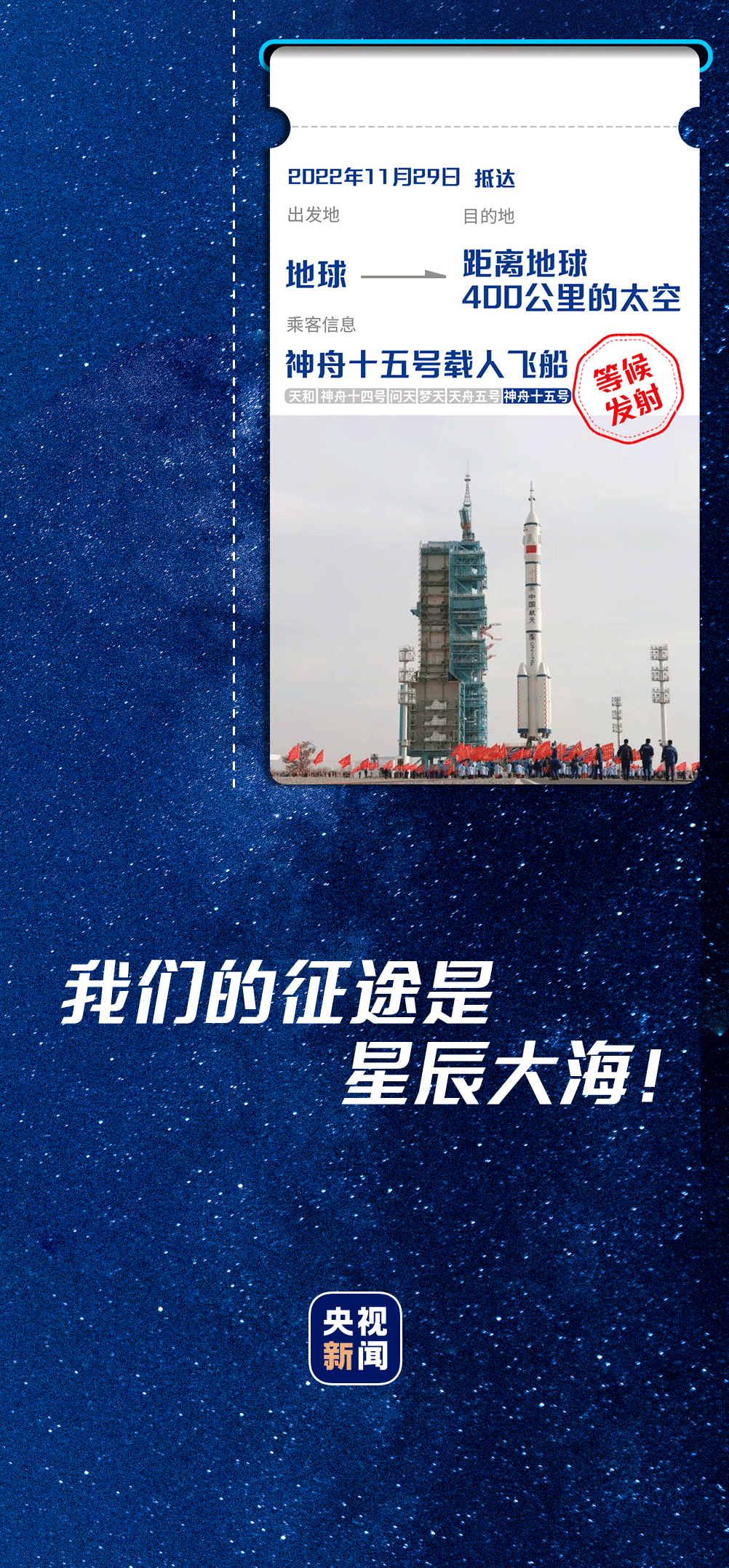航天新征程 | 太空里的浪漫相約|中國夢，十四億人的幸福夢