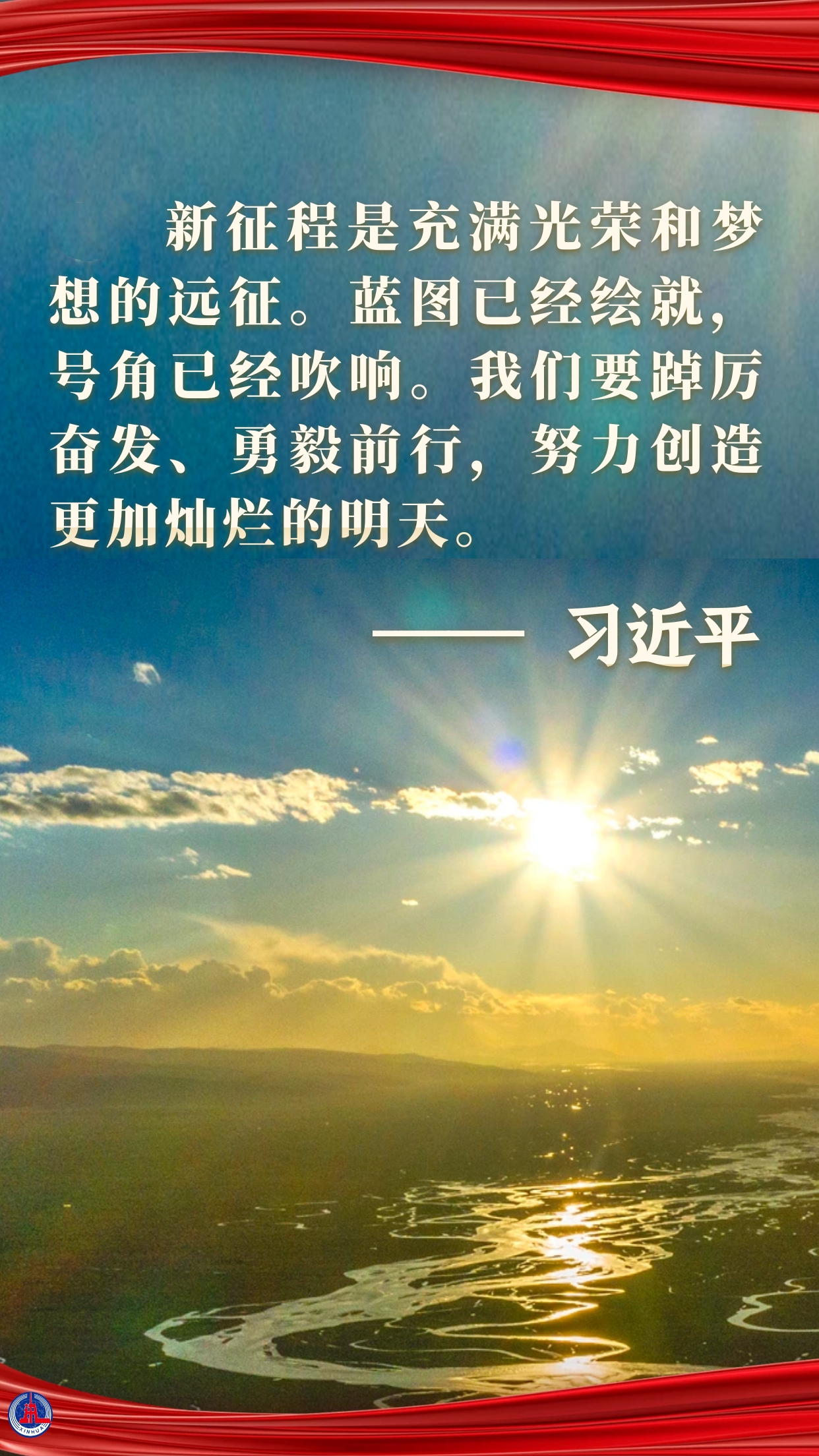  學(xué)習(xí)原聲 | 夢(mèng)想，照亮征途