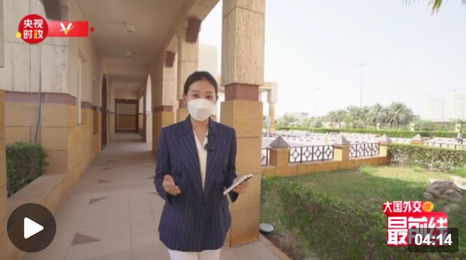 大國外交最前線丨千里迢迢，我們?yōu)槭裁磥淼竭@里