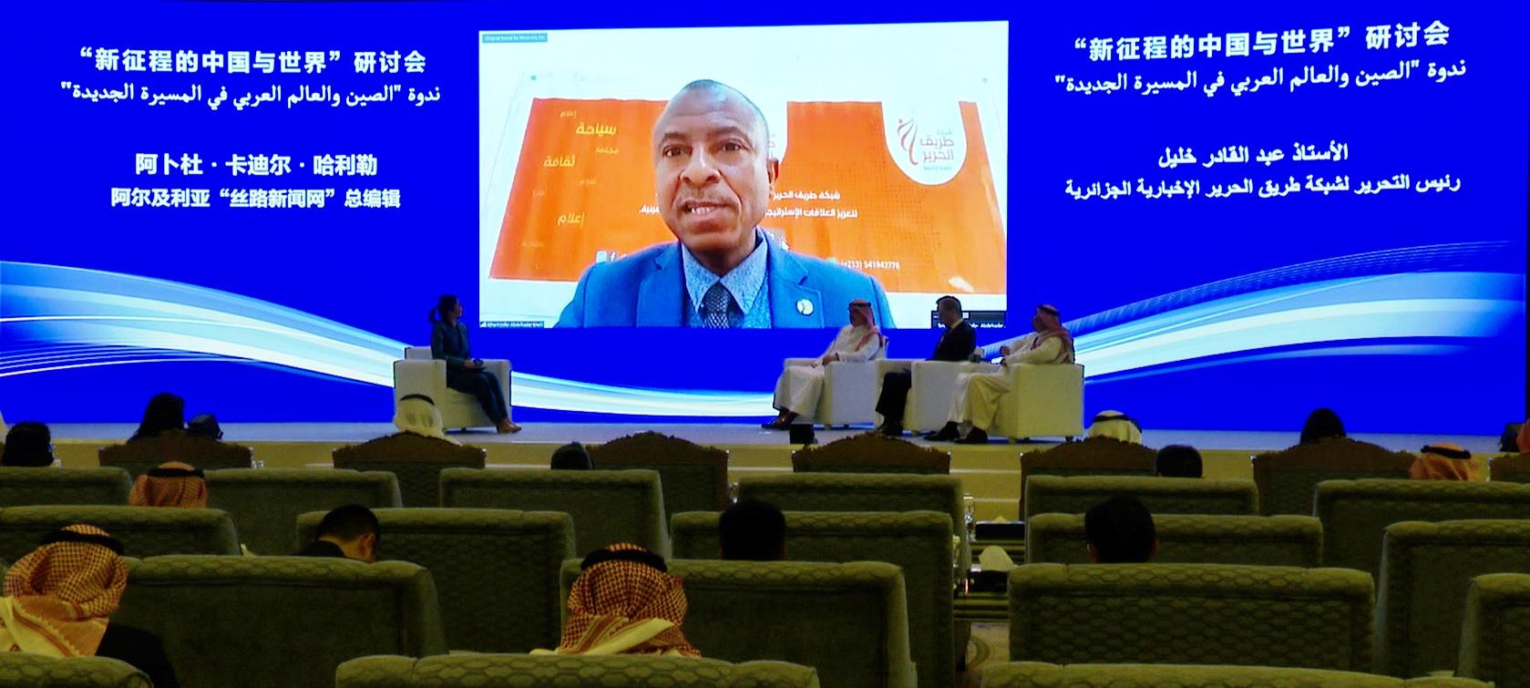 “新征程的中國與世界”中阿媒體研討會(huì)在利雅得成功舉辦|2022中國—阿拉伯媒體合作論壇在沙特阿拉伯舉行 央視新聞客戶端