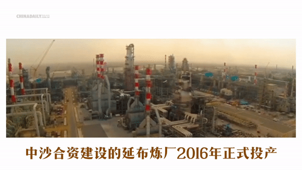 跟著習(xí)主席看世界 | 走進(jìn)&ldquo;石油王國&rdquo;沙特阿拉伯