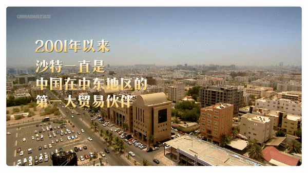 跟著習(xí)主席看世界 | 走進(jìn)&ldquo;石油王國&rdquo;沙特阿拉伯