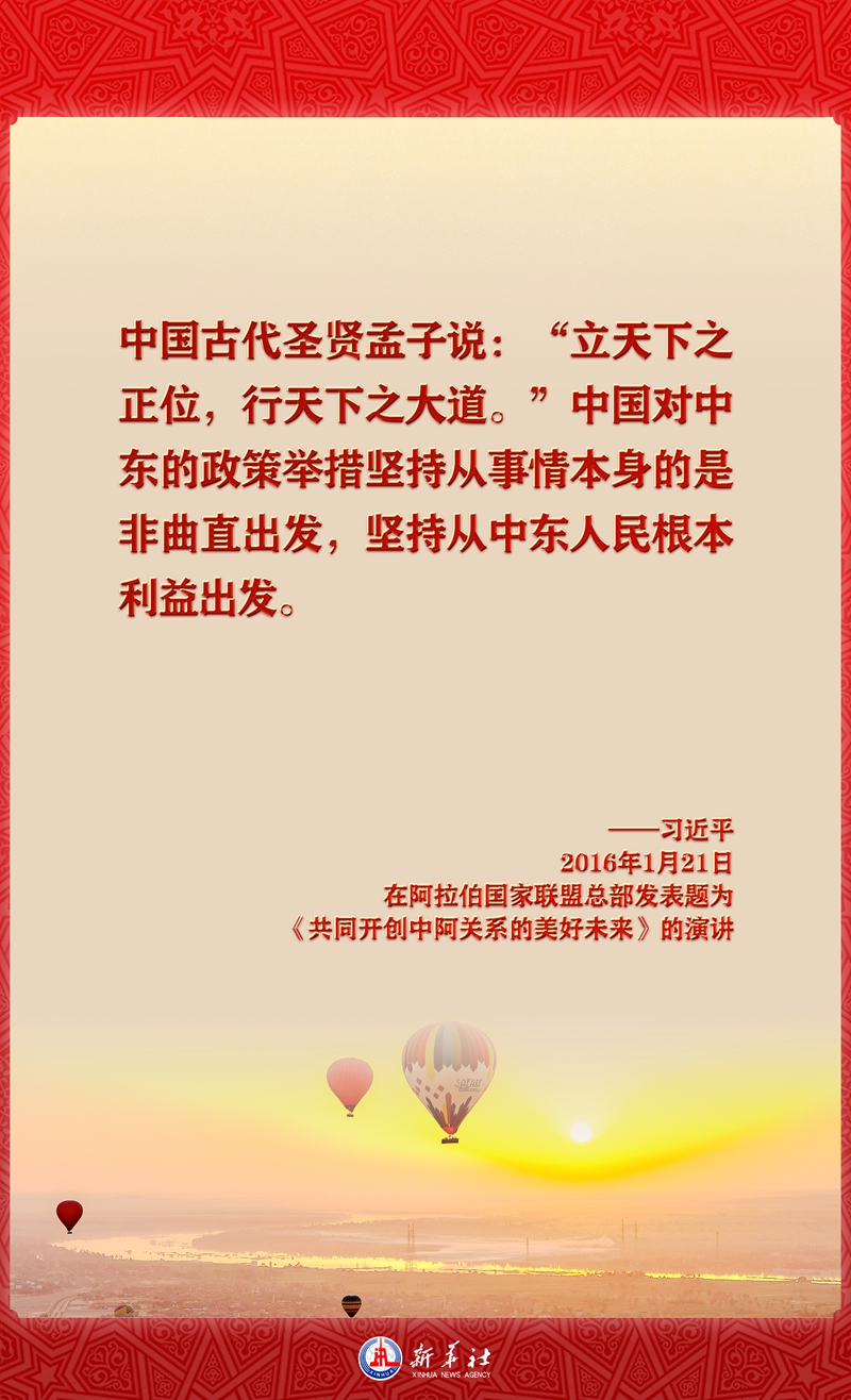 海報(bào)丨指引中阿關(guān)系發(fā)展 習(xí)近平主席這樣用典