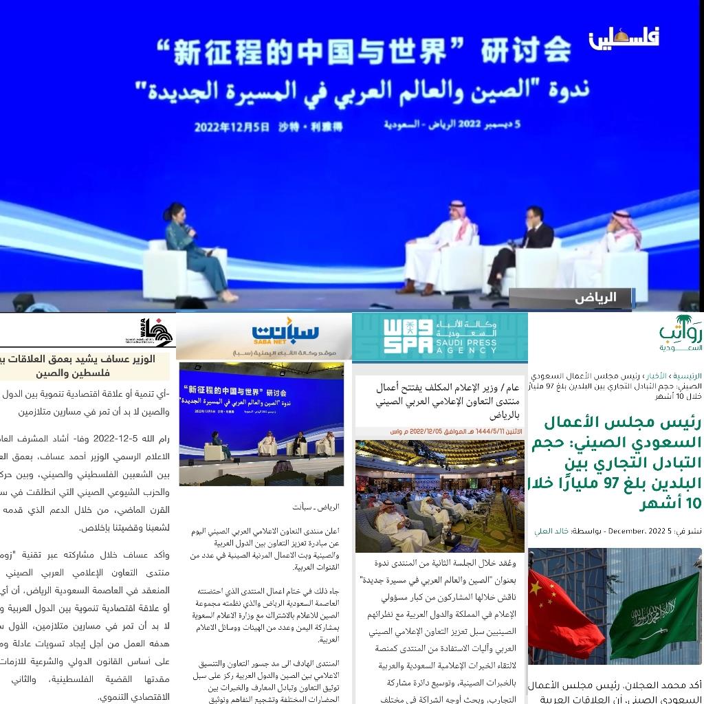 “新征程的中國與世界”中阿媒體研討會(huì)在利雅得成功舉辦|2022中國—阿拉伯媒體合作論壇在沙特阿拉伯舉行 央視新聞客戶端