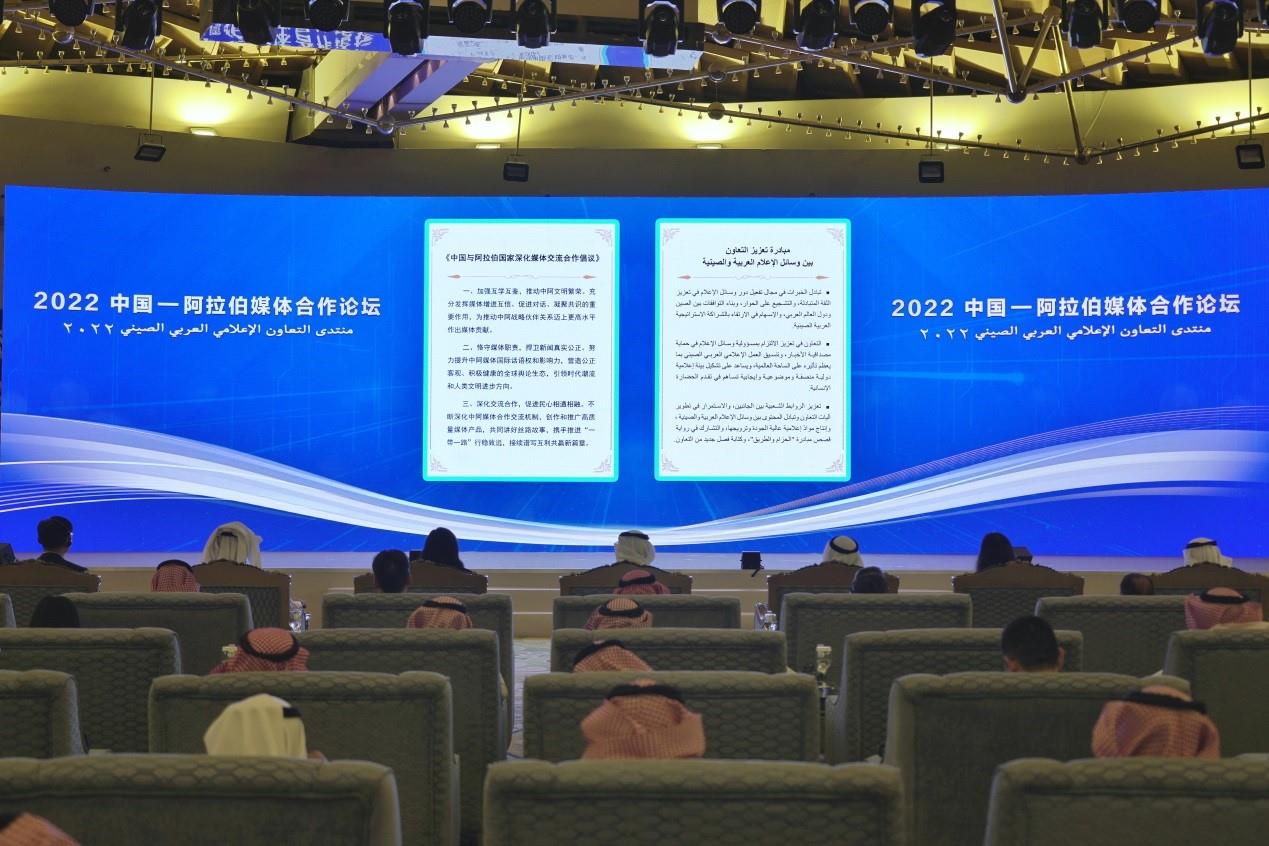 “新征程的中國與世界”中阿媒體研討會在利雅得成功舉辦|2022中國—阿拉伯媒體合作論壇在沙特阿拉伯舉行 央視新聞客戶端