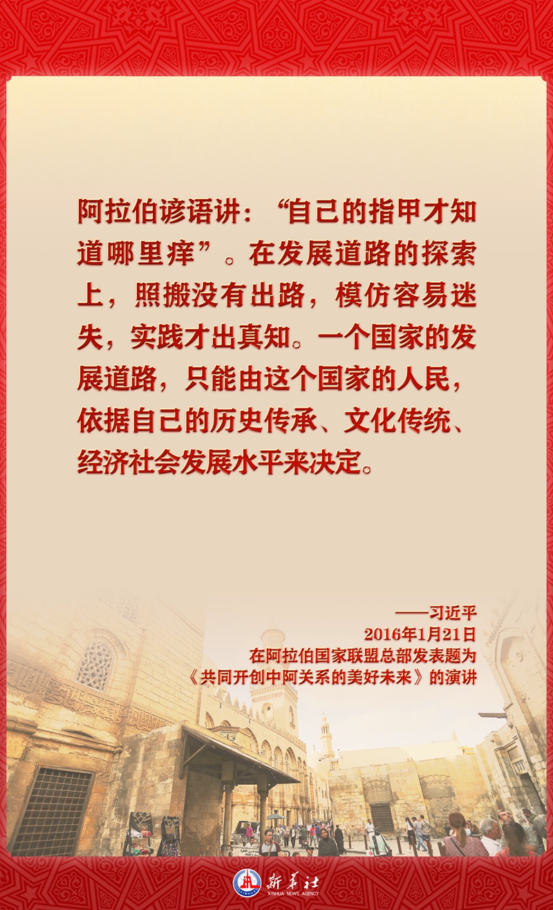 海報(bào)丨指引中阿關(guān)系發(fā)展 習(xí)近平主席這樣用典