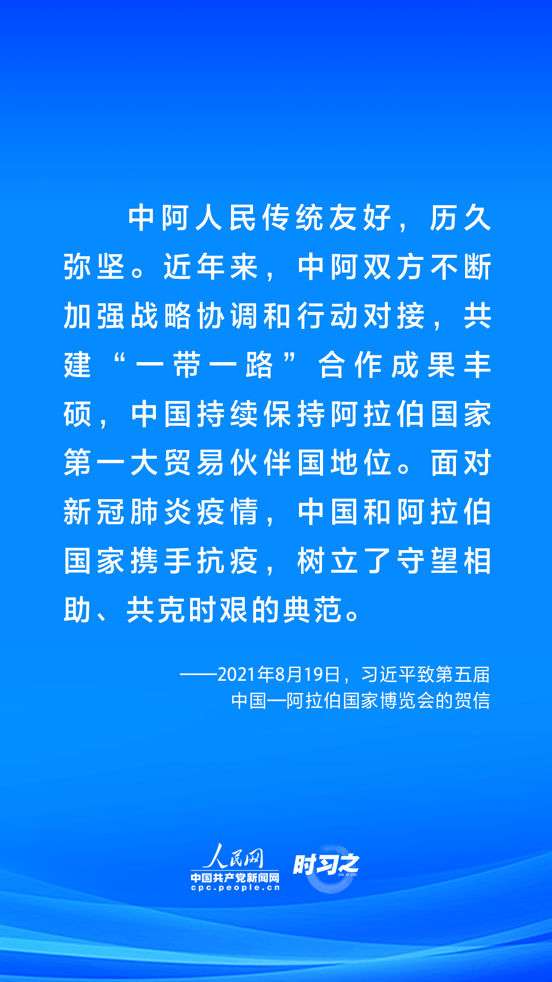 時習之 推動中阿友誼歷久彌堅?習近平這樣闡釋