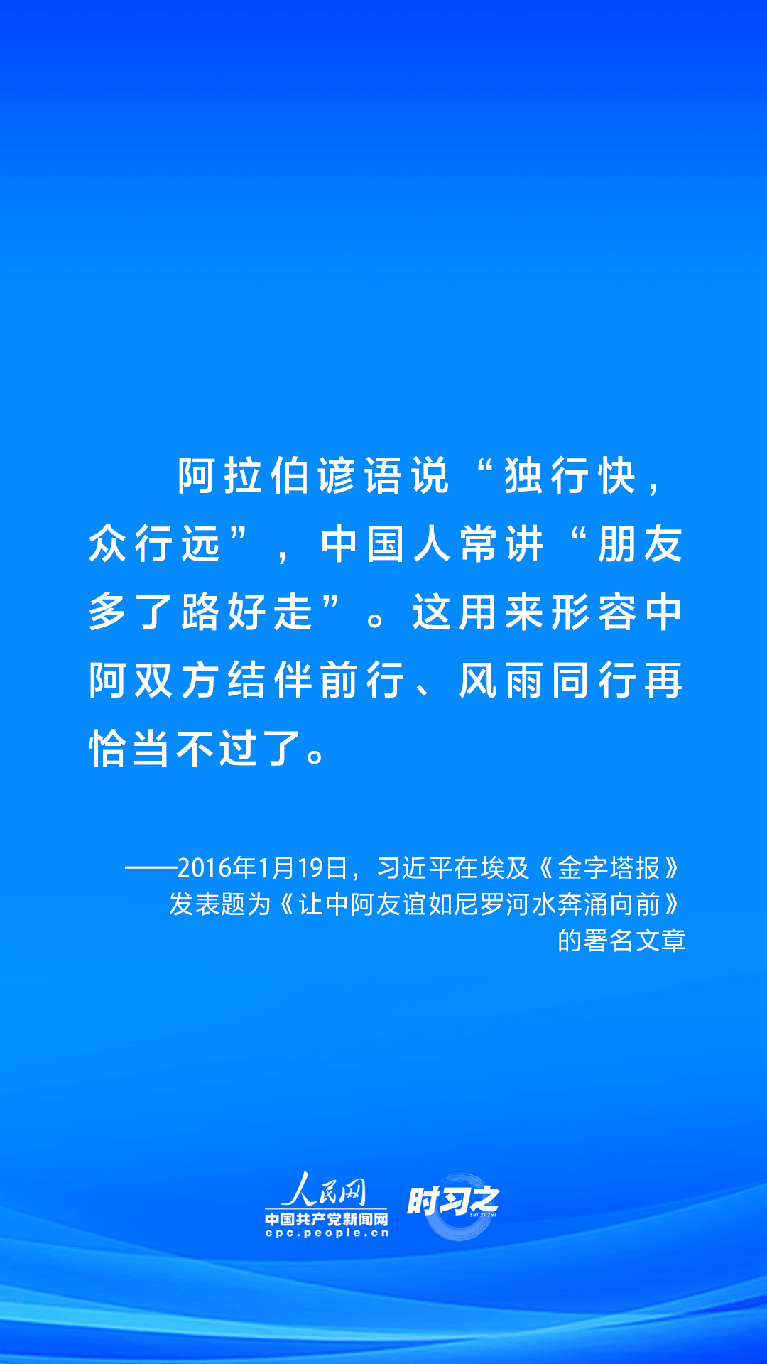 時習之 推動中阿友誼歷久彌堅?習近平這樣闡釋