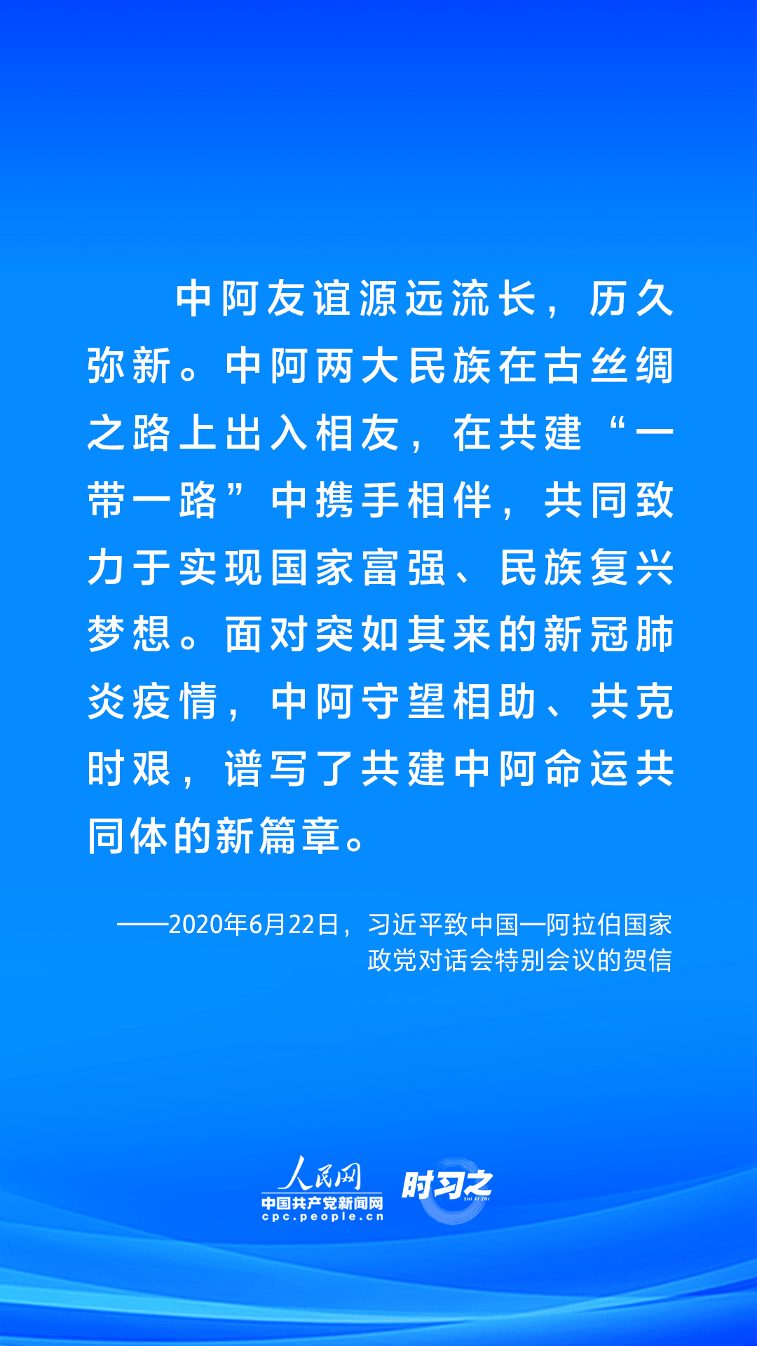 時習之 推動中阿友誼歷久彌堅?習近平這樣闡釋