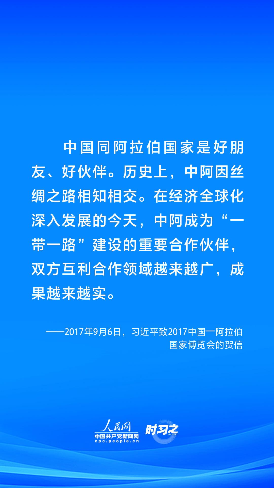 時習之 推動中阿友誼歷久彌堅?習近平這樣闡釋