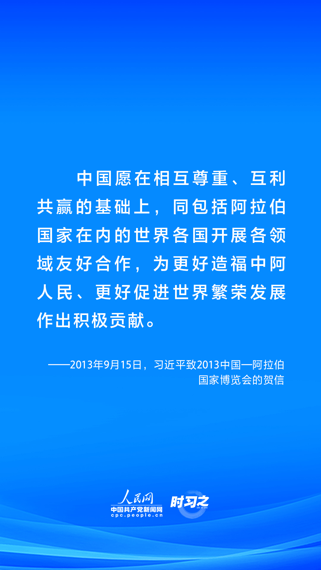 時習之 推動中阿友誼歷久彌堅?習近平這樣闡釋