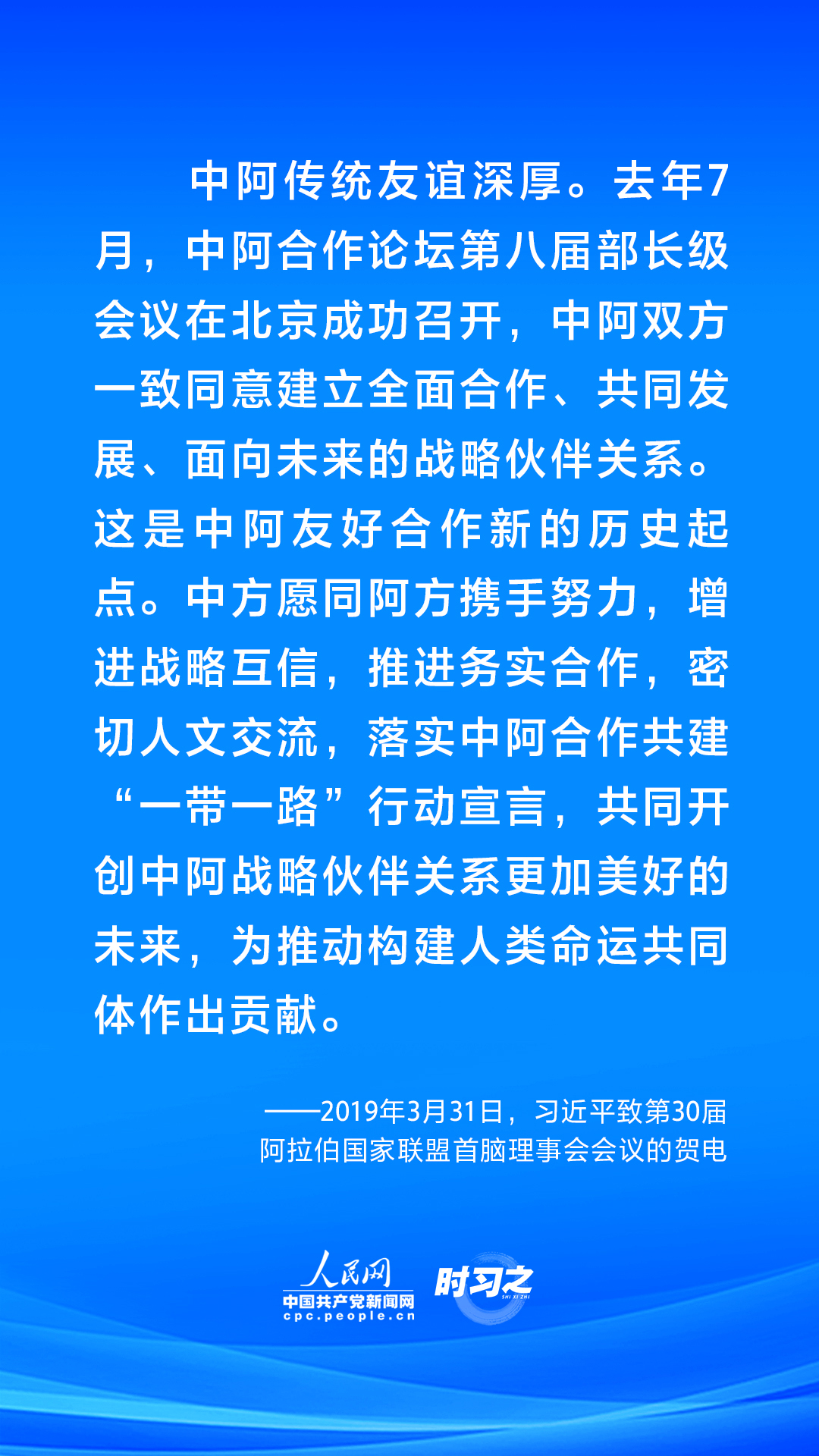 時習之 推動中阿友誼歷久彌堅?習近平這樣闡釋