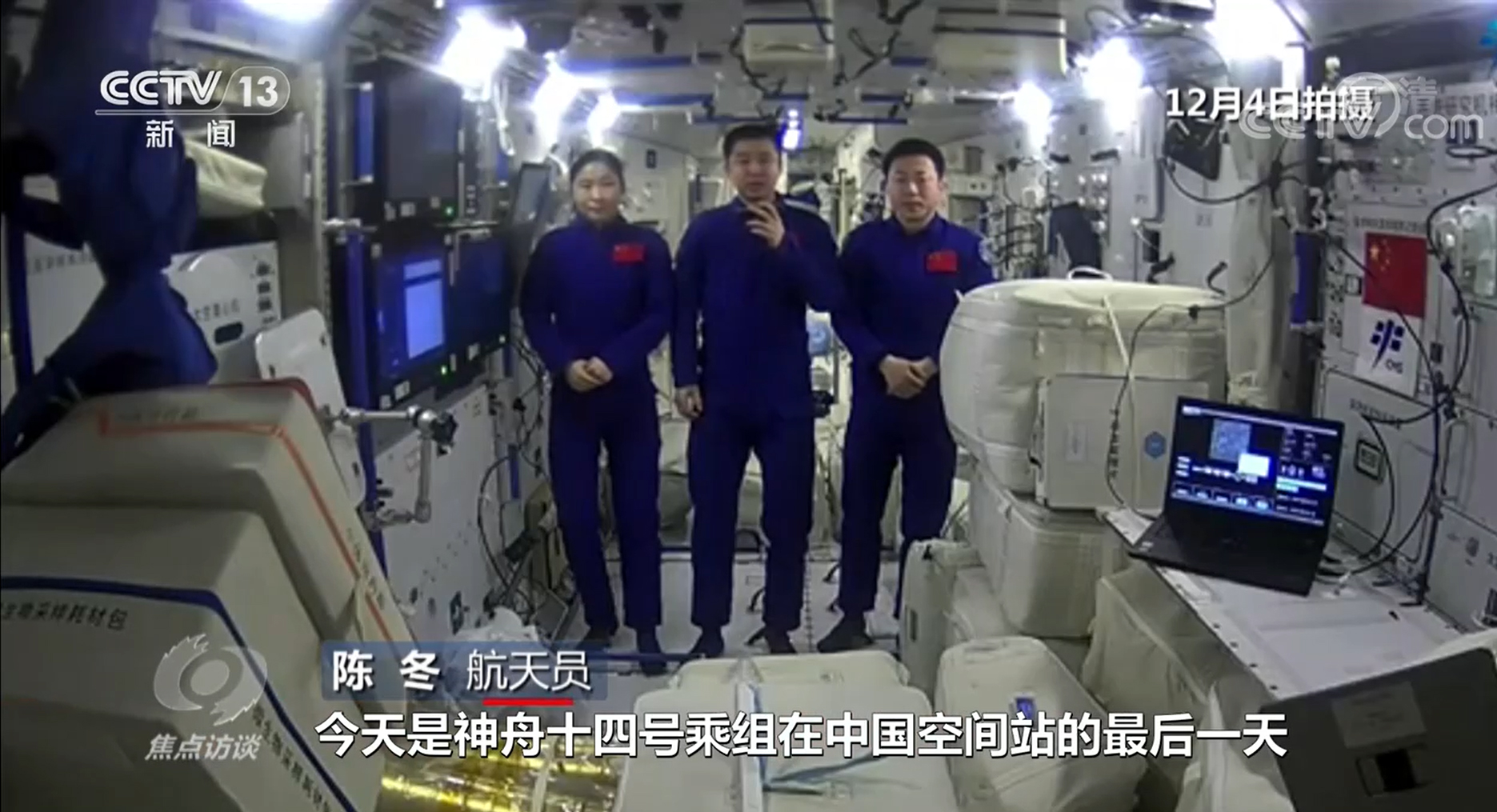 焦點訪談:“最忙乘組”的183天