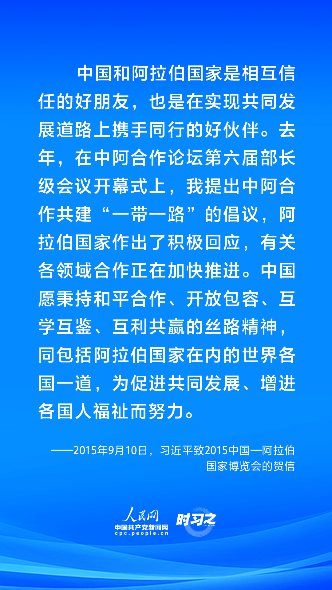 時習之 推動中阿友誼歷久彌堅?習近平這樣闡釋